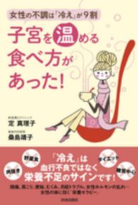 子宮を温める食べ方があった！ - 女性の不調は「冷え」が９割