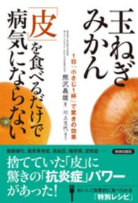 玉ねぎ　みかん　「皮」を食べるだけで病気にならない