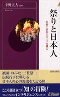 青春新書インテリジェンス<br> 祭りと日本人―信仰と習俗のルーツを探る