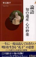 青春新書インテリジェンス<br> 論語―知の遺産、心の妙薬