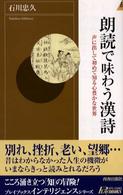 青春新書インテリジェンス<br> 朗読で味わう漢詩―声に出して初めて知る心豊かな世界