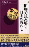 青春新書インテリジェンス<br> 旧暦で読み解く日本の習わし