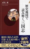 青春新書インテリジェンス<br> 歴史地図で読み解く三国志