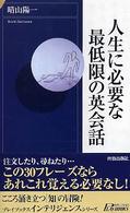青春新書インテリジェンス<br> 人生に必要な最低限の英会話