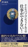 青春新書インテリジェンス<br> そんなパソコンファイルでは仕事ができない！