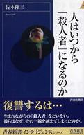 青春新書インテリジェンス<br> 人はいつから「殺人者」になるのか