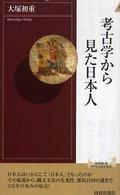 青春新書インテリジェンス<br> 考古学から見た日本人