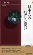 青春新書インテリジェンス<br> 日本人の祭りと呪い