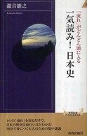 青春新書インテリジェンス<br> 「流れ」がどんどん頭に入る　一気読み！日本史