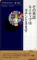 青春新書インテリジェンス<br> その英語、ネイティブにはカチンときます