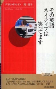 青春新書インテリジェンス<br> その英語、ネイティブは笑ってます