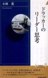 青春新書インテリジェンス<br> ドラッカーのリーダー思考