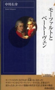 青春新書インテリジェンス<br> モーツァルトとベートーヴェン