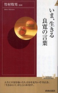 青春新書インテリジェンス<br> いま、生きる良寛の言葉