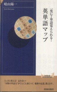 青春新書インテリジェンス<br> 一度に７単語覚えられる！英単語マップ