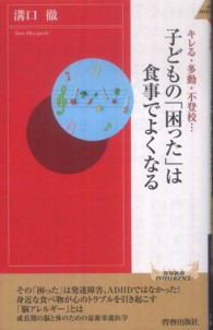 子どもの「困った」は食事でよくなる  キレる・多動・不登校…