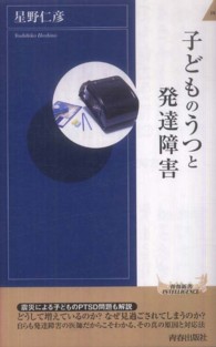 青春新書インテリジェンス<br> 子どものうつと発達障害
