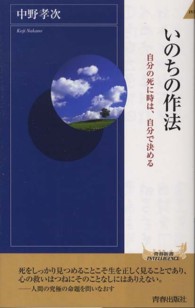 青春新書インテリジェンス<br> いのちの作法―自分の死に時は、自分で決める