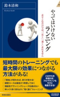 青春新書インテリジェンス<br> やってはいけないランニング