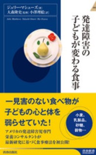 発達障害の子どもが変わる食事