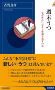 青春新書インテリジェンス<br> 週末うつ―なぜ休みになると体調を崩すのか