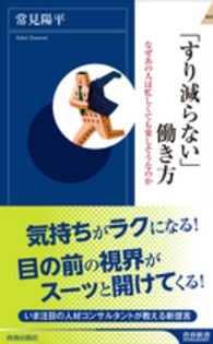 青春新書インテリジェンス<br> 「すり減らない」働き方―なぜあの人は忙しくても楽しそうなのか