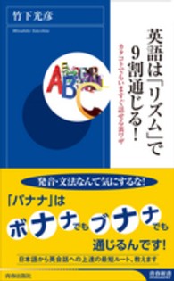 青春新書インテリジェンス<br> 英語は「リズム」で９割通じる！―カタコトでもいますぐ話せる裏ワザ