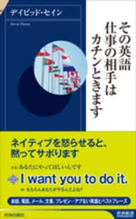 青春新書インテリジェンス<br> その英語、仕事の相手はカチンときます