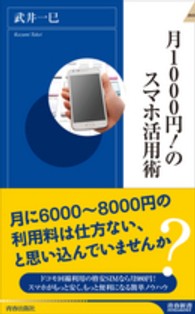 月１０００円！のスマホ活用術 青春新書インテリジェンス