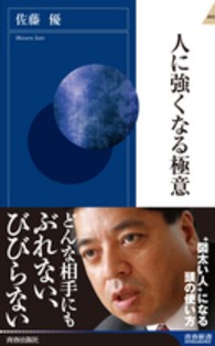 青春新書インテリジェンス<br> 人に強くなる極意