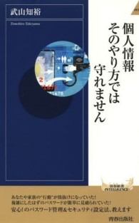 青春新書インテリジェンス<br> 個人情報そのやり方では守れません