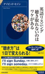 青春新書インテリジェンス<br> 英語リスニング聴き取れないのはワケがある