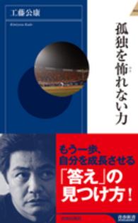 青春新書インテリジェンス<br> 孤独を怖れない力