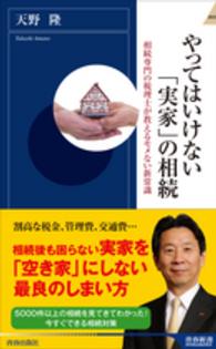 青春新書インテリジェンス<br> やってはいけない「実家」の相続