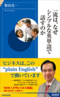 青春新書インテリジェンス<br> 一流は、なぜシンプルな英単語で話すのか