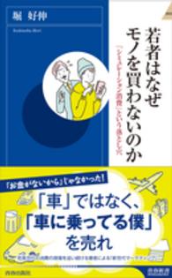 青春新書インテリジェンス<br> 若者はなぜモノを買わないのか