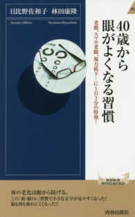 青春新書インテリジェンス<br> ４０歳から眼がよくなる習慣―老眼、スマホ老眼、視力低下…に１日３分の特効！