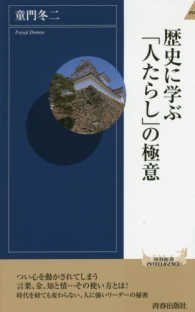 青春新書インテリジェンス<br> 歴史に学ぶ「人たらし」の極意