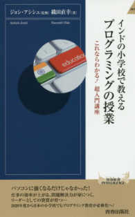 青春新書インテリジェンス<br> インドの小学校で教える　プログラミングの授業―これならわかる！超入門講座