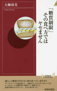 「糖質制限」その食べ方ではヤセません 青春新書インテリジェンス