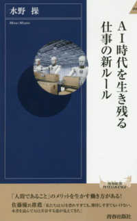 青春新書インテリジェンス<br> ＡＩ時代を生き残る仕事の新ルール