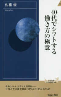 ４０代でシフトする働き方の極意 青春新書インテリジェンス