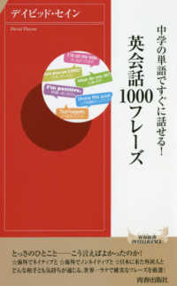 英会話１０００フレーズ - 中学の単語ですぐに話せる！ 青春新書インテリジェンス