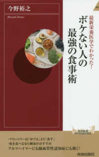 青春新書インテリジェンス<br> 最新栄養医学でわかった！ボケない人の最強の食事術