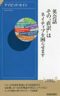 英会話その”直訳”はネイティブを困らせます 青春新書インテリジェンス