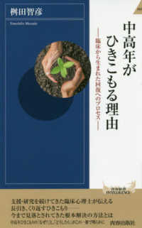 青春新書インテリジェンス<br> 中高年がひきこもる理由―臨床から生まれた回復へのプロセス