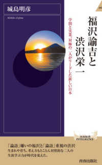 青春新書インテリジェンス<br> 福沢諭吉と渋沢栄一―学問と実業、対極の二人がリードした新しい日本