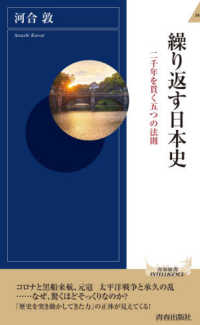 青春新書インテリジェンス<br> 繰り返す日本史―二千年を貫く五つの法則