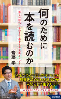 青春新書インテリジェンス<br> 何のために本を読むのか―新しい時代に自分と世界をとらえ直すヒント