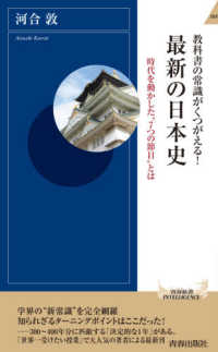 青春新書インテリジェンス<br> 教科書の常識がくつがえる！最新の日本史―時代を動かした“７つの節目”とは
